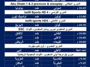 جدول مباريات كرة القدم يوم 15/3/2024 الجمعة ⚽️ 🕰️