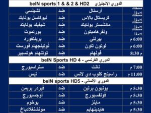 جدول مباريات كرة القدم يوم 16/3/2024 السبت ⚽️ 🕰️