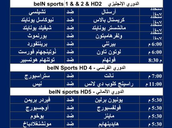 جدول مباريات كرة القدم يوم 16/3/2024 السبت ⚽️ 🕰️