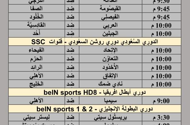 جدول مباريات كرة القدم يوم 29/3/2024 الجمعة ⚽️ 🕰️