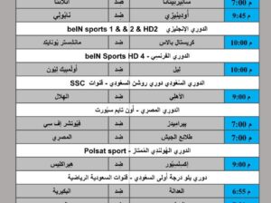 جدول مباريات كرة القدم يوم 2024/5/6 ⚽️ 🕰️ مكَّة المُكرَّمة