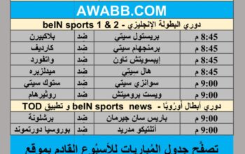 جدول مباريات كرة القدم يوم 10/4/2024 الأربعاء ⚽️ 🕰️