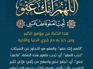 قال نبينا محمد صلى الله عليه و سلّم:«أسألوا الله العفو والعافية،فإن أحداً لم يُعطَ بعد اليقين خيراً مِن العافية». رواه الترمذي قال مطرف بن عبدالله لأن أعافى فأشكر أحب إلي من أن أُبتلَى فأصبر