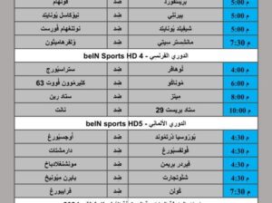 جدول مباريات كرة القدم يوم 2024/5/4 ⚽️ 🕰️ مكَّة المُكرَّمة