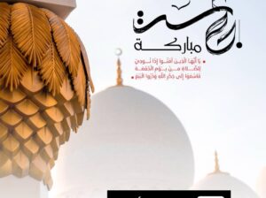 الشركة الوطنية للتأمين باليمن تتمنى لكُم جمعة مباركة و أوقات سعِيدة