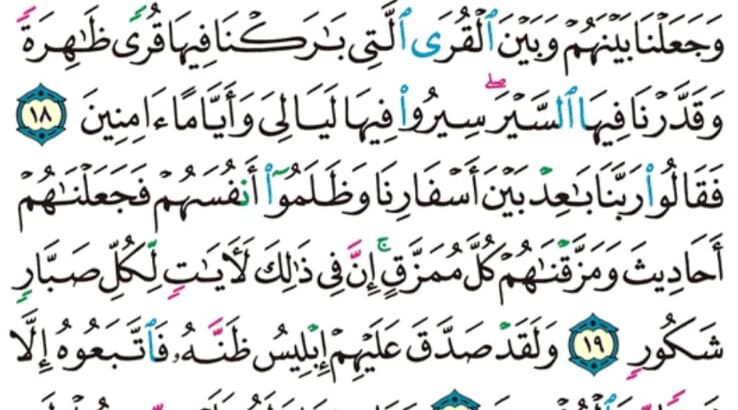 الوِرد اليومِي سورة سبأ من الآية 15 إلى الآية 22