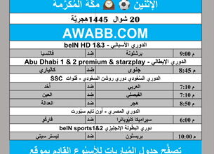 جدول مباريات كرة القدم يوم 29/4/2024 الإثنين ⚽️ 🕰️ مكَّة المُكرَّمة