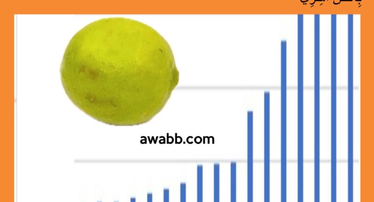 الدول الأكثر إنتاجاً للحمضيات الليم الحامض و الليمون خلال العام 2022 م بالطن المتري