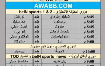 جدول مباريات كرة القدم يوم 9/4/2024 الثلاثاء ⚽️ 🕰️