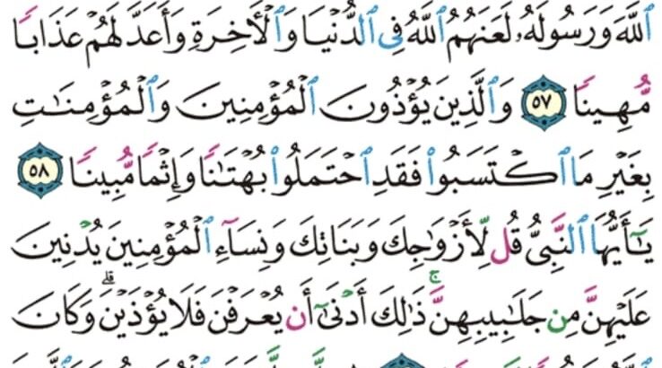 الوِرد اليومي سورة الأحزاب من الآية 55 إلى الآية 62