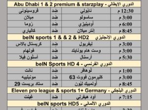 جدول مباريات كرة القدم يوم 14/4/2024 الأحد ⚽️ 🕰️