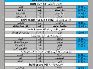 جدول مباريات كرة القدم يوم 2024/5/15 ⚽️ 🕰️ مكَّة المُكرَّمة