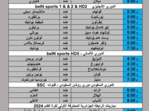 جدول مباريات كرة القدم يوم 2024/5/11 ⚽️ 🕰️ مكَّة المُكرَّمة
