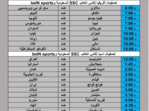 جدول مباريات كرة القدم يوم 2024/6/6 م