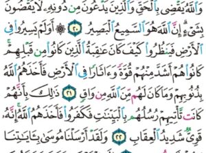 الوِرد اليومي سورة غافر من الاية 17 إلى الاية 25