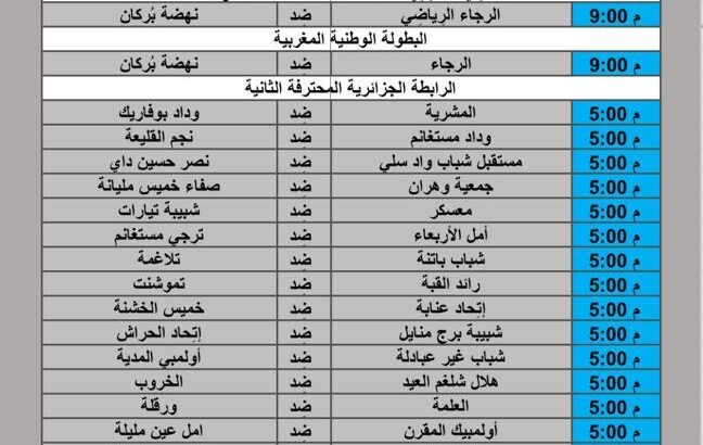 جدول مباريات كرة القدم يوم 2024/5/24 ⚽️ 🕰️ مكة المكرمة