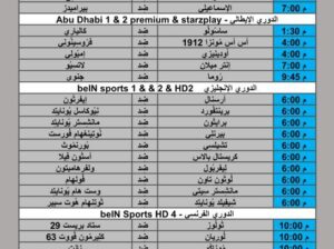 جدول مباريات كرة القدم يوم 2024/5/19 توقيت مكة المكرمة