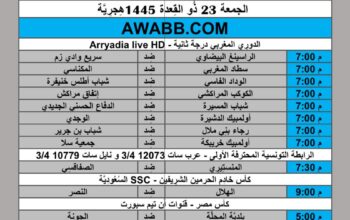 جدول مباريات كرة القدم يوم 2024/5/31 م مكة المكرمة