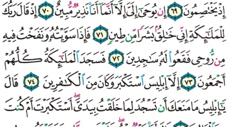 الوِرد اليومي سورة ص من الآية 62 إلى الآية 83