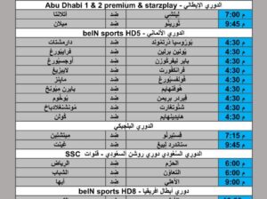 جدول مباريات كرة القدم يوم 2024/5/18 ⚽️ 🕰️ مكَّة المُكرَّمة