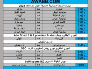 جدول مباريات كرة القدم يوم 2024/5/17 توقيت مكَّة المُكرَّمة