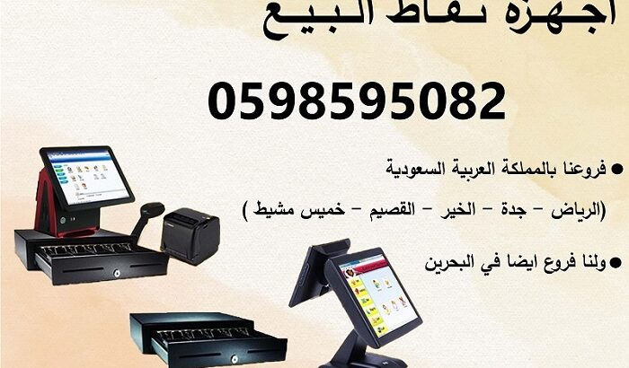 اجهزة كاشير
