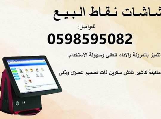 اجهزة كاشير