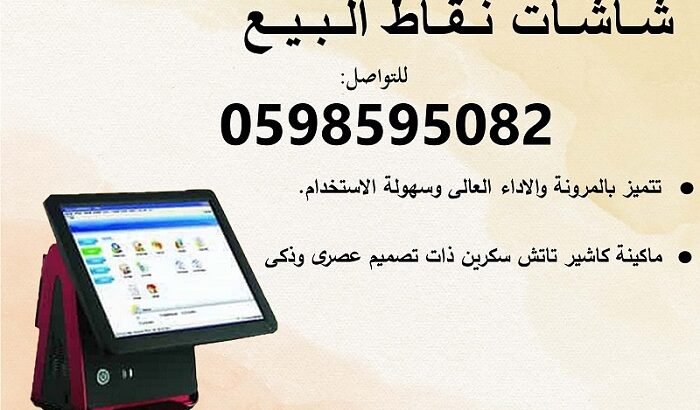 اجهزة كاشير