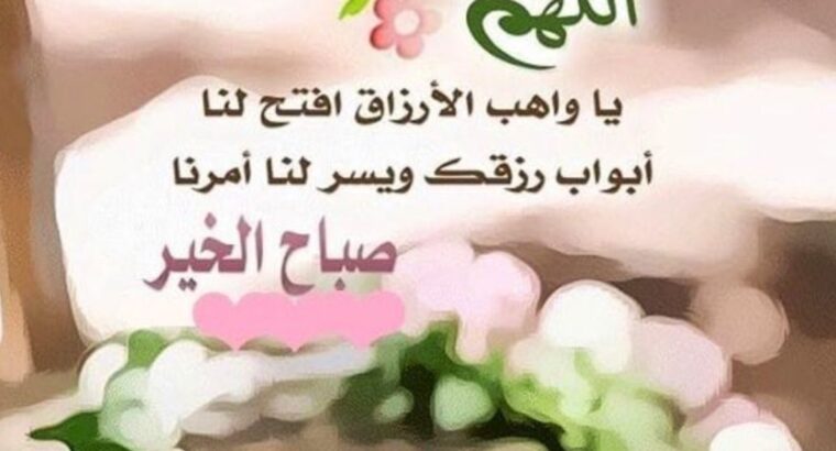 صور صباح الخير