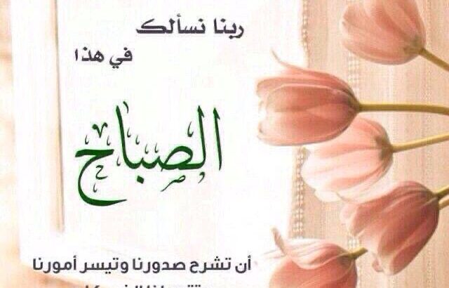 صور صباح الخير