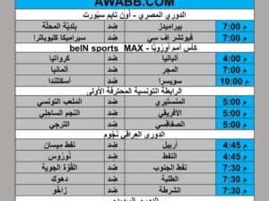 جدول مباريات كرة القدم يوم 2024/6/19 م