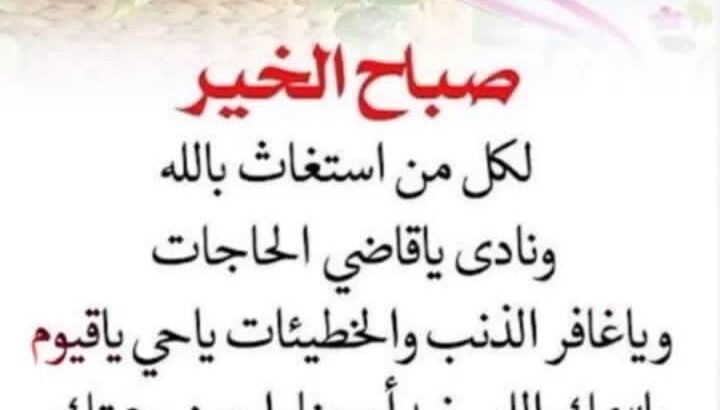 مجموعة صور صباح الخير 2