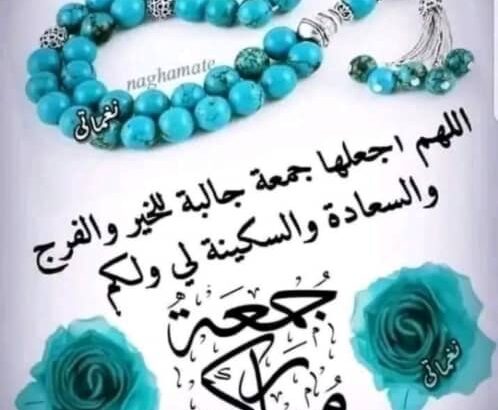 صور جمعة مباركة أ