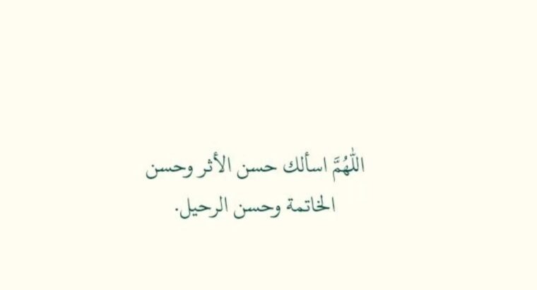 دعاء يوم عرفه و ماذا يقول عند ذبح الأضحية