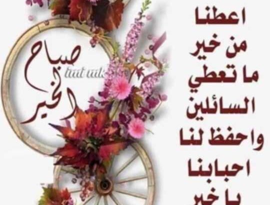مجموعة صور صباح الخير 2