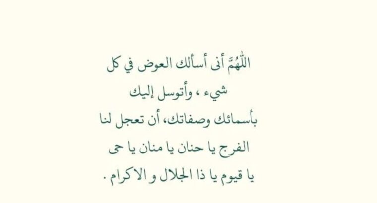 دعاء يوم عرفه و ماذا يقول عند ذبح الأضحية