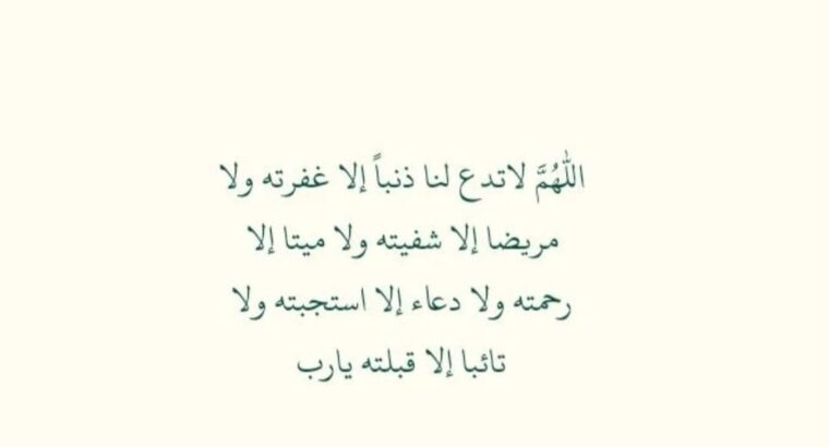 دعاء يوم عرفه و ماذا يقول عند ذبح الأضحية