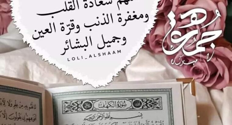صور جمعة مباركة أ