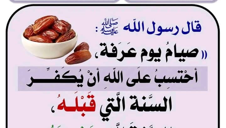 دعاء يوم عرفه و ماذا يقول عند ذبح الأضحية