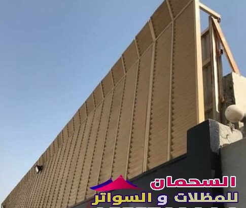 سواتر مكة المكرمة تركيب جميع انواع السواتر اسعار مناسبة 0555783894