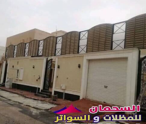 سواتر مكة المكرمة تركيب جميع انواع السواتر اسعار مناسبة 0555783894