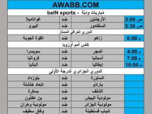 جدول مباريات كرة القدم يوم 2024/6/15 م