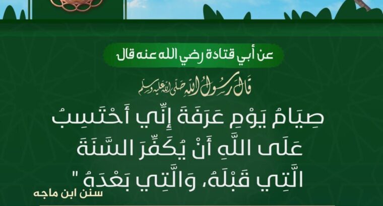 دعاء يوم عرفه و ماذا يقول عند ذبح الأضحية