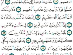 الوِرد اليومي سورة الدخان من الآية 40 إلى الآية 59