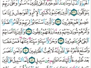 الوِرد اليومي سورة الشورى من الاية 32 إلى الاية 44