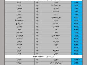 جدول مباريات كرة القدم يوم 2024/6/11 م
