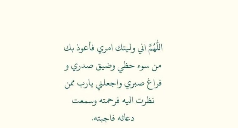 دعاء يوم عرفه و ماذا يقول عند ذبح الأضحية