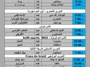 جدول مباريات كرة القدم يوم 2024/6/23 م