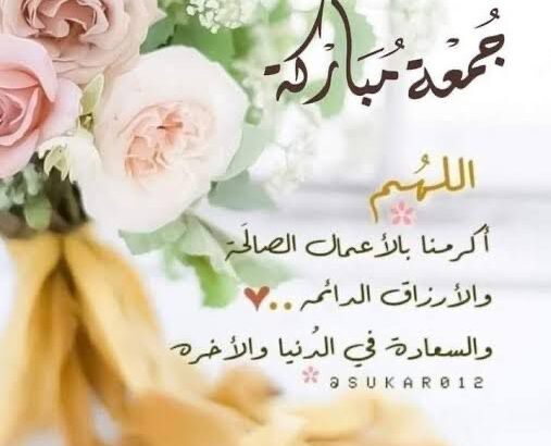صور جمعة مباركة أ