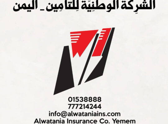 مطلوب مندوب مبيعات ذو خبرة بالتأمين أو المشتريات الدولية يتحدث و يقرأ العربية و الإنجليزية للعمل الشركة الوطنية للتأمين باليمن